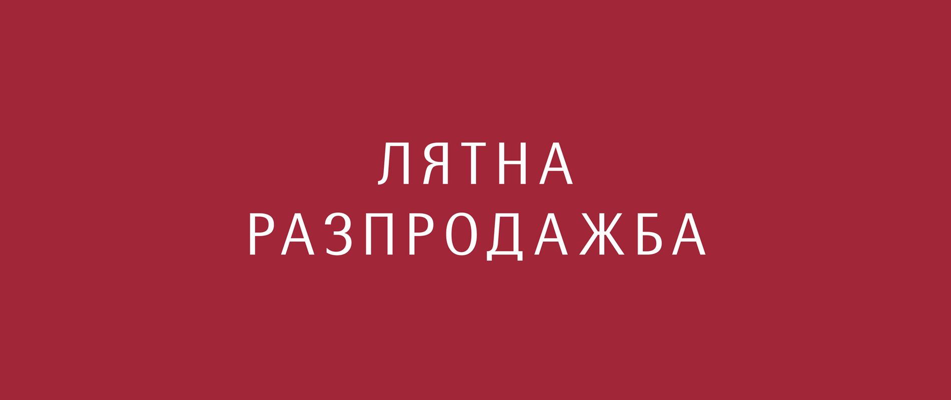 WMF Лятна разпродажба WMF Лятна разпродажба