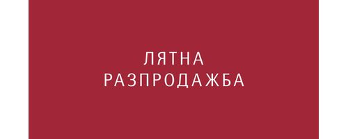 Изображение на категорията за Лятна разпродажба Изображение на категорията за Лятна разпродажба